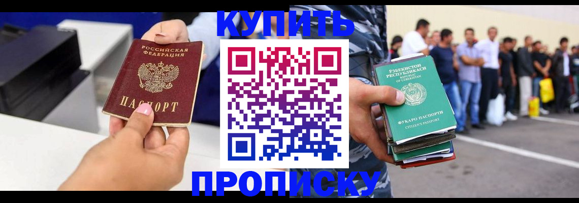 прописка иностранных граждан в Кемерово