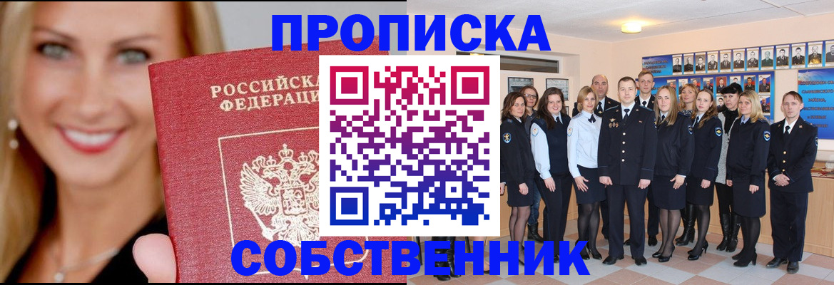 прописка для работы в Кемерово